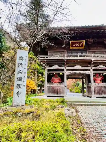 満願寺(栃木県)