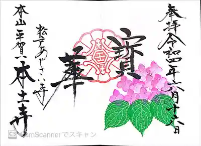 見開きの御朱印〜直接書込みでいただきました