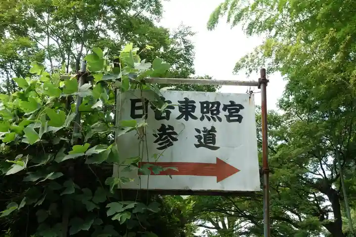 日吉東照宮のその他建物