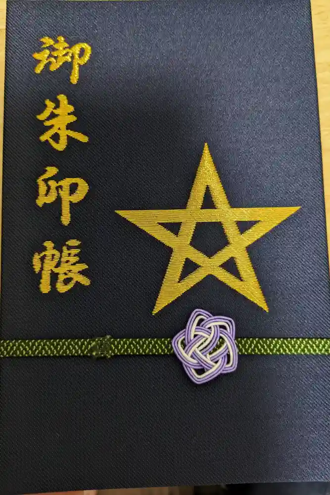 晴明神社の御朱印帳