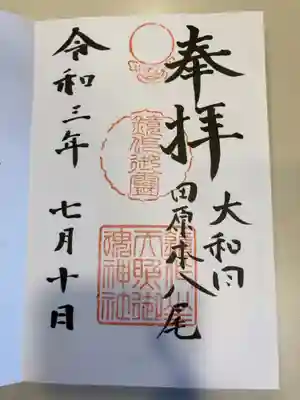 御朱印の記録の為に投稿。