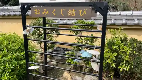 當麻寺西南院のおみくじ