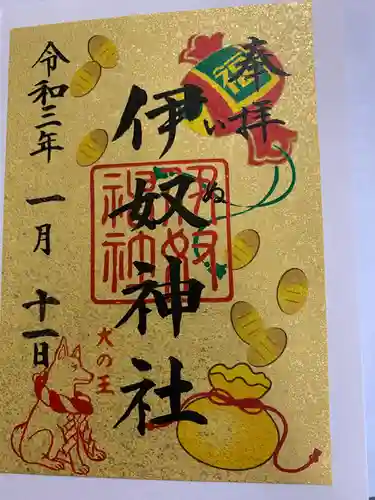 伊奴神社の御朱印