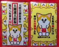 鹿角八坂神社の御朱印