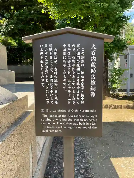 泉岳寺(東京都)