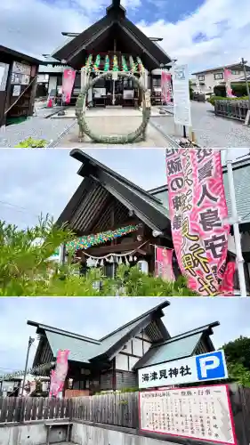 七重浜海津見神社(北海道)