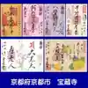 宝蔵寺の御朱印