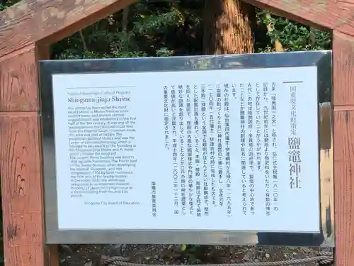 志波彦神社・鹽竈神社(宮城県)