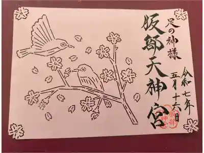 春の限定御朱印。【切り絵】