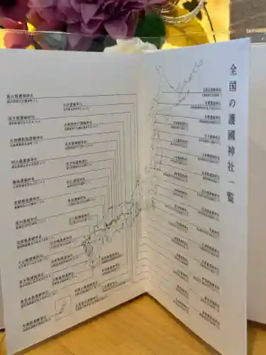 群馬県護国神社(群馬県)