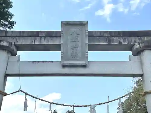 八坂神社(滋賀県)