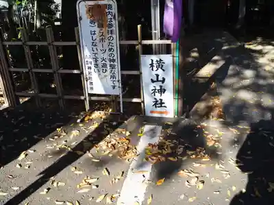 八幡八雲神社のその他建物