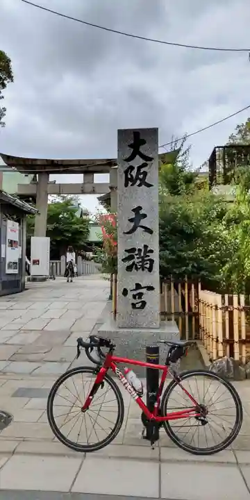 大阪天満宮(大阪府)
