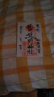 書置きの御朱印です。