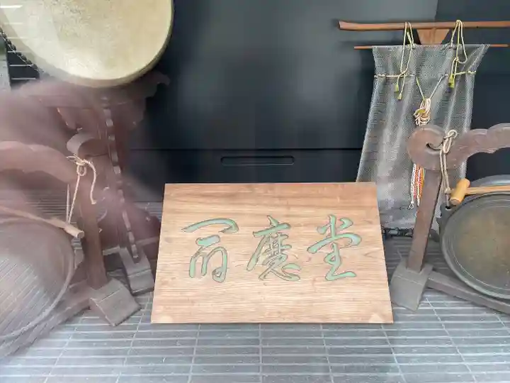 増上寺塔頭 三縁山 宝珠院のその他建物