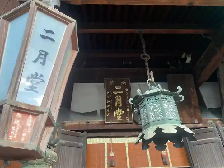 東大寺 二月堂(奈良県)