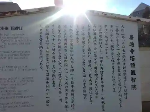 観智院(香川県)