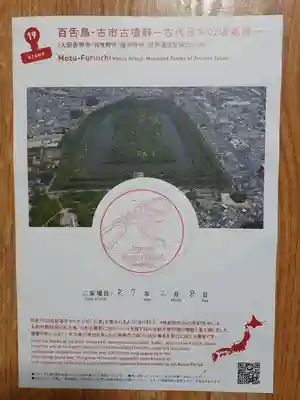 仁徳天皇陵(百舌鳥耳原中陵)(大阪府)