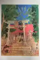 諏訪神社の御朱印