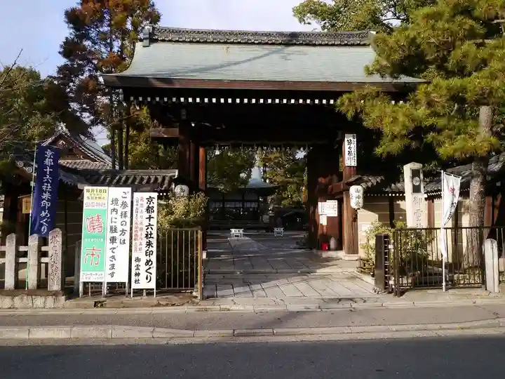 御霊神社(上御霊神社)の山門・神門