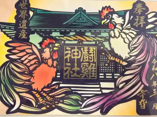 闘鶏神社の御朱印