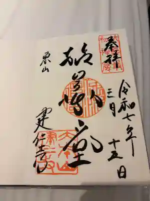 建仁寺（建仁禅寺）(京都府)