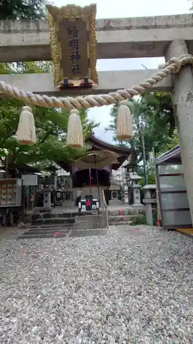 晴明神社（清明山）(愛知県)