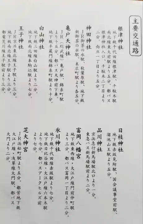 根津神社の体験その他