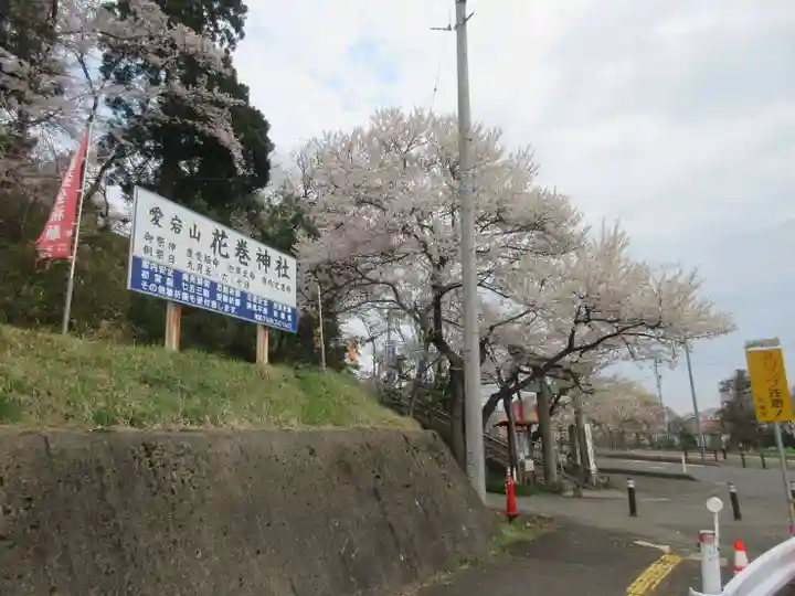 花巻神社(岩手県)