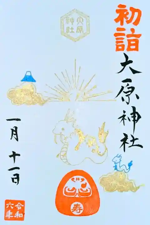 令和6年 月替り御朱印 1月 『たつ』
初穂料 300円