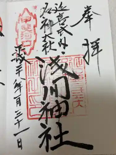 甲斐國一宮 浅間神社(山梨県)