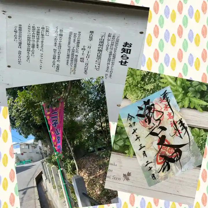 越木岩神社(兵庫県)