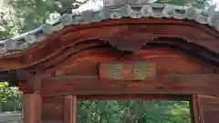 圓徳院の山門