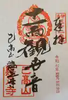 鶏足寺(滋賀県)