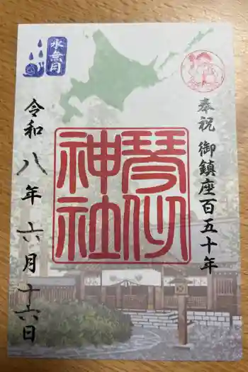 琴似神社の御朱印 2026年06月
