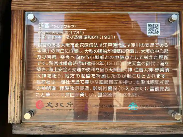 鴉宮(大阪府)