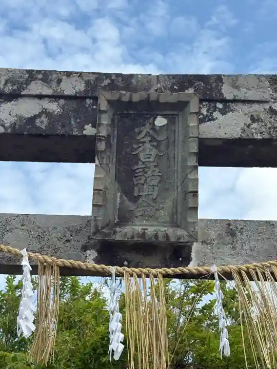 彌彦神社奥宮(御神廟)の{uncategorized: "未分類", other: "その他", undefined: "問題あり", building: "その他建物", grave: "お墓", sacred_gate: "鳥居", guardian: "狛犬", statue: "像", buddha: "仏像", history: "歴史", nature: "自然", garden: "庭園", animal: "動物", pagoda: "塔", temizu: "手水舎", mountain_gate: "山門・神門", sanctuary: "本殿・本堂", subordinate: "末社・摂社", art: "芸術", scenery: "景色", jizo: "地蔵", ema: "絵馬", goshuin: "御朱印", omikuji: "おみくじ", items: "授与品その他", amulet: "お守り", goshuincho: "御朱印帳", eats: "食事", festival: "お祭り", votive_dance: "神楽", shichigosan: "七五三参", wedding: "結婚式", experience: "体験その他", initially: "初詣", around: "周辺", anti_infection: "感染症対策"}