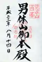 筑波山神社の御朱印