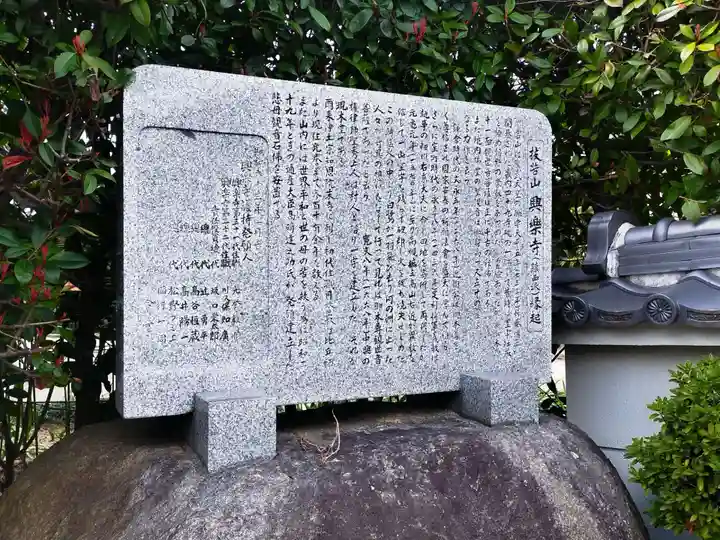 興楽寺(大阪府)