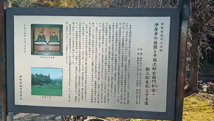 浄居寺の歴史