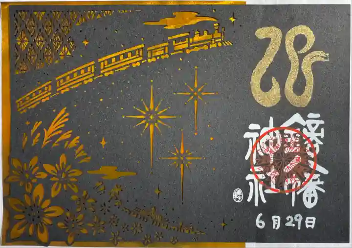 切絵御朱印
書置き