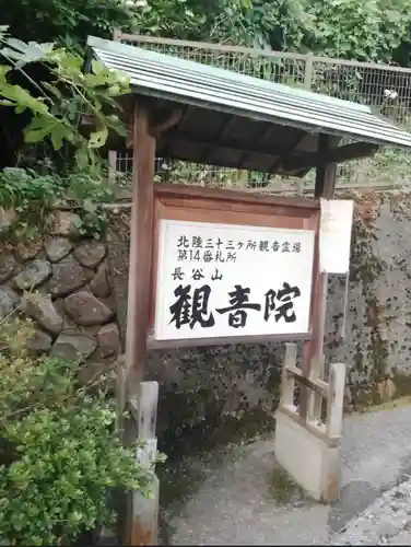 長谷山観音院の建物その他