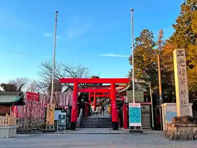 三光稲荷神社(愛知県)