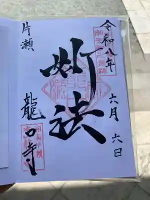 龍口寺(神奈川県)
