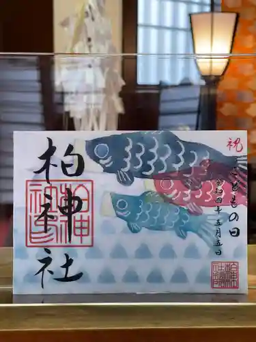 柏神社の御朱印