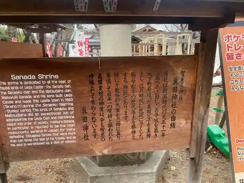 眞田神社(長野県)