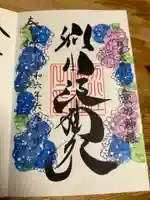 別小江神社の御朱印