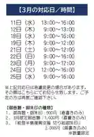 千葉山 蓮華寺(神奈川県)