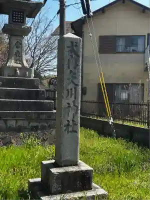 矢川神社(滋賀県)