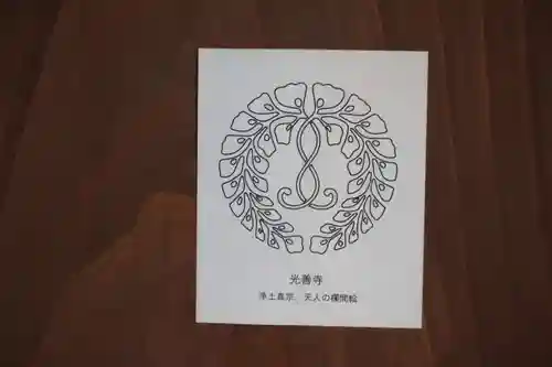 光善寺(福島県)
